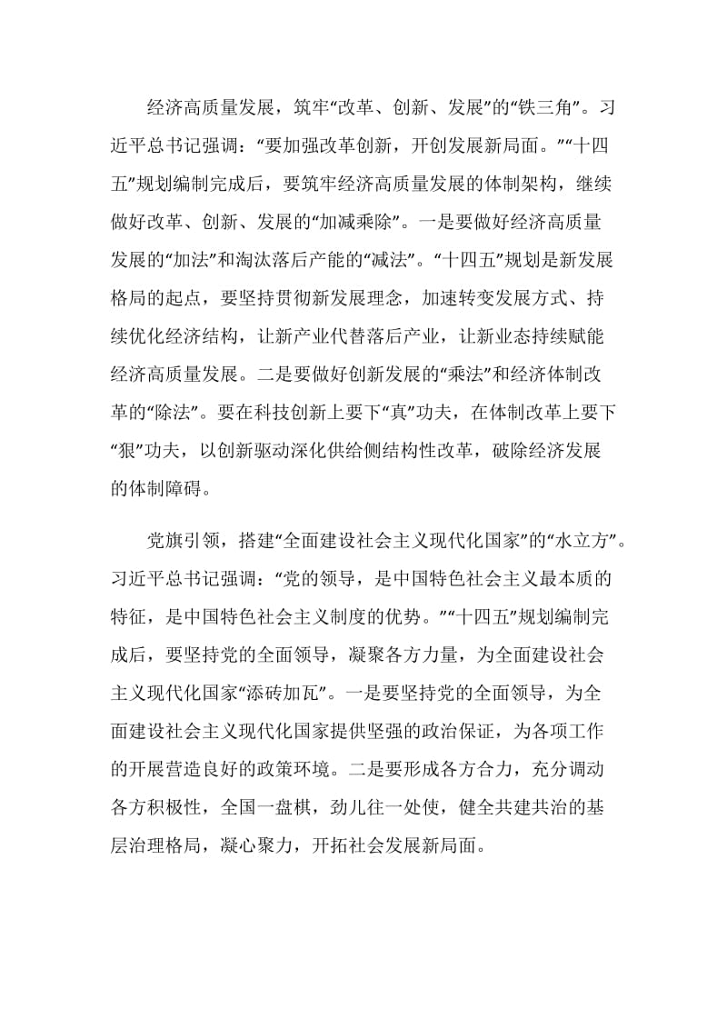 十四五规划党员心得体会五篇.doc_第2页