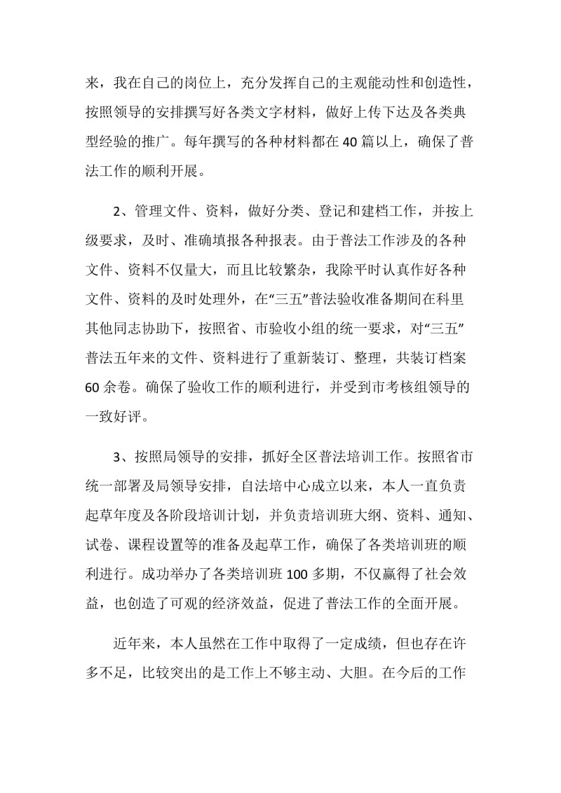 政协工作总结优秀范本2020.doc_第2页