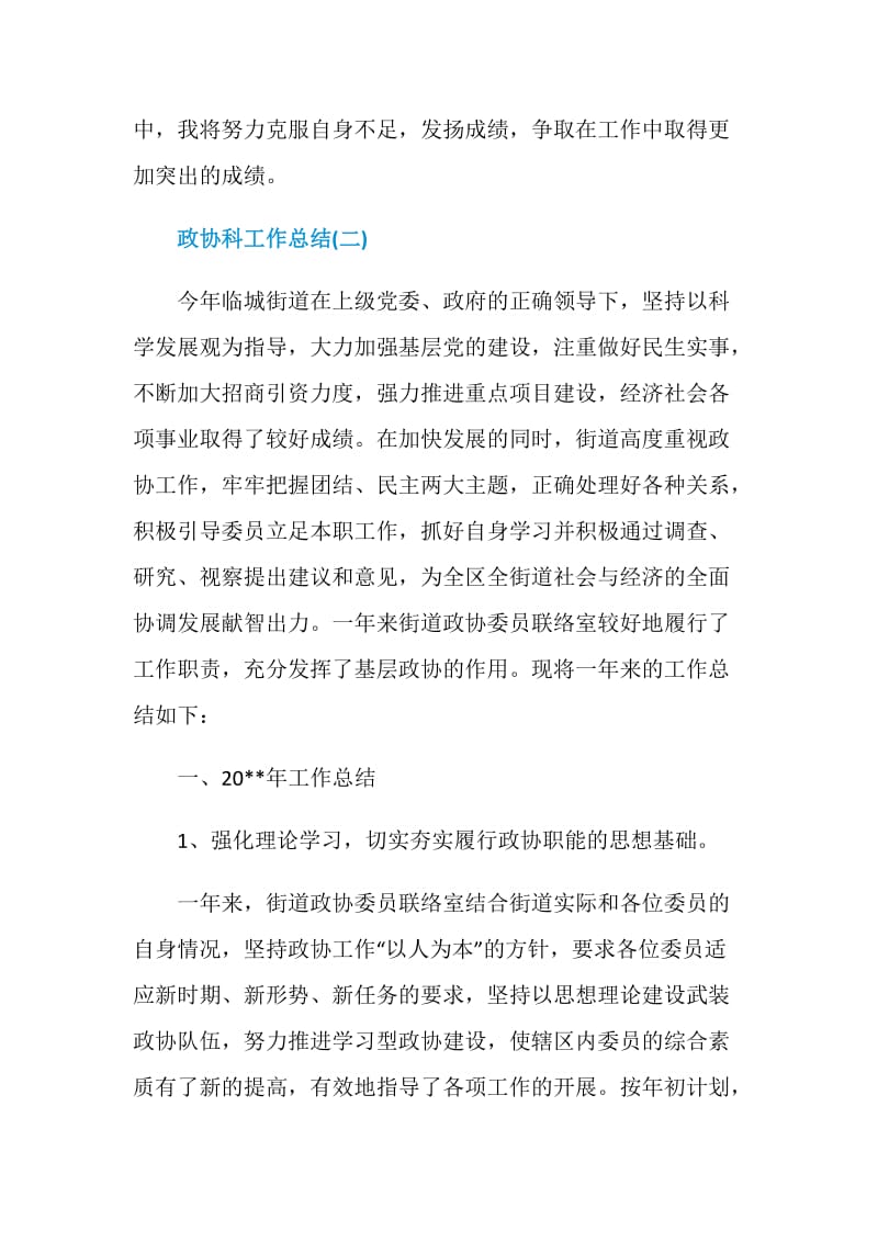 政协工作总结优秀范本2020.doc_第3页