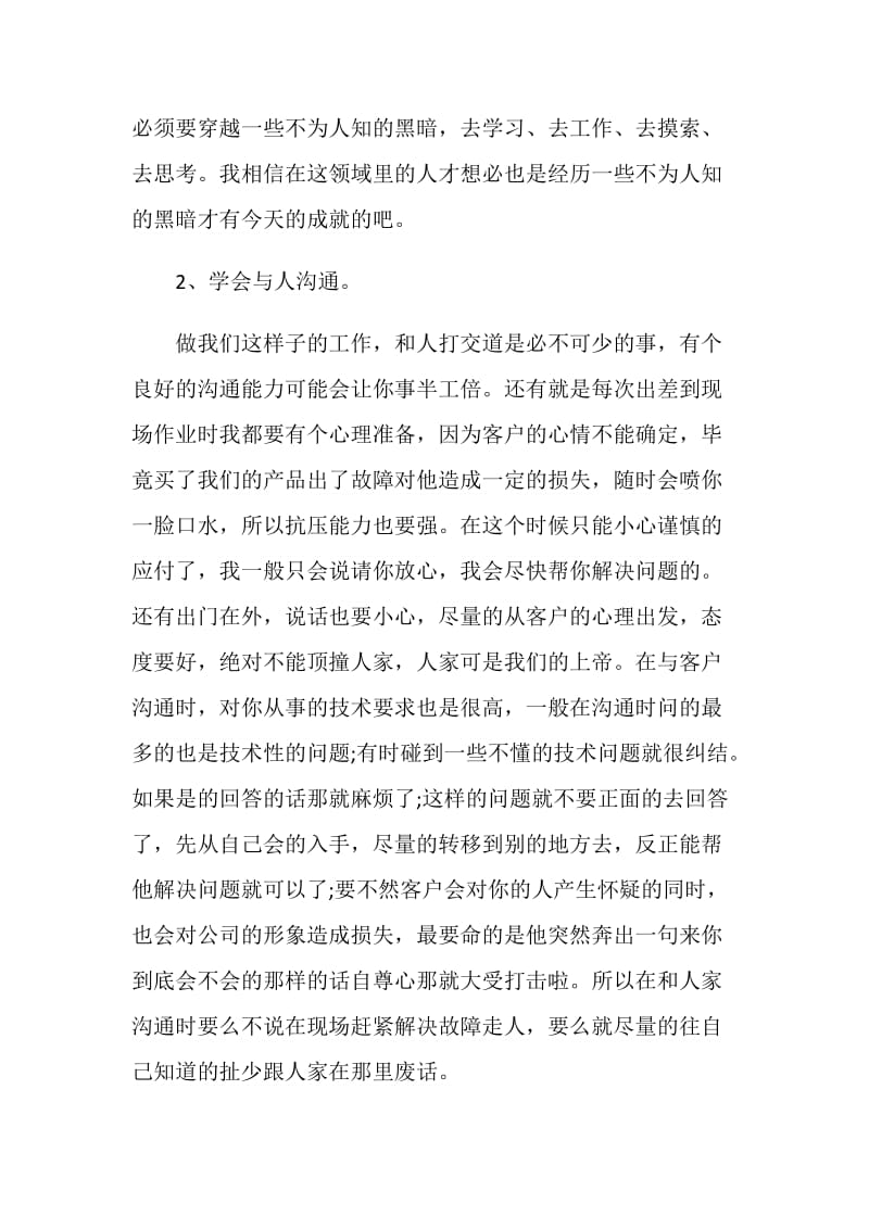 售后工程师年度个人总结.doc_第2页