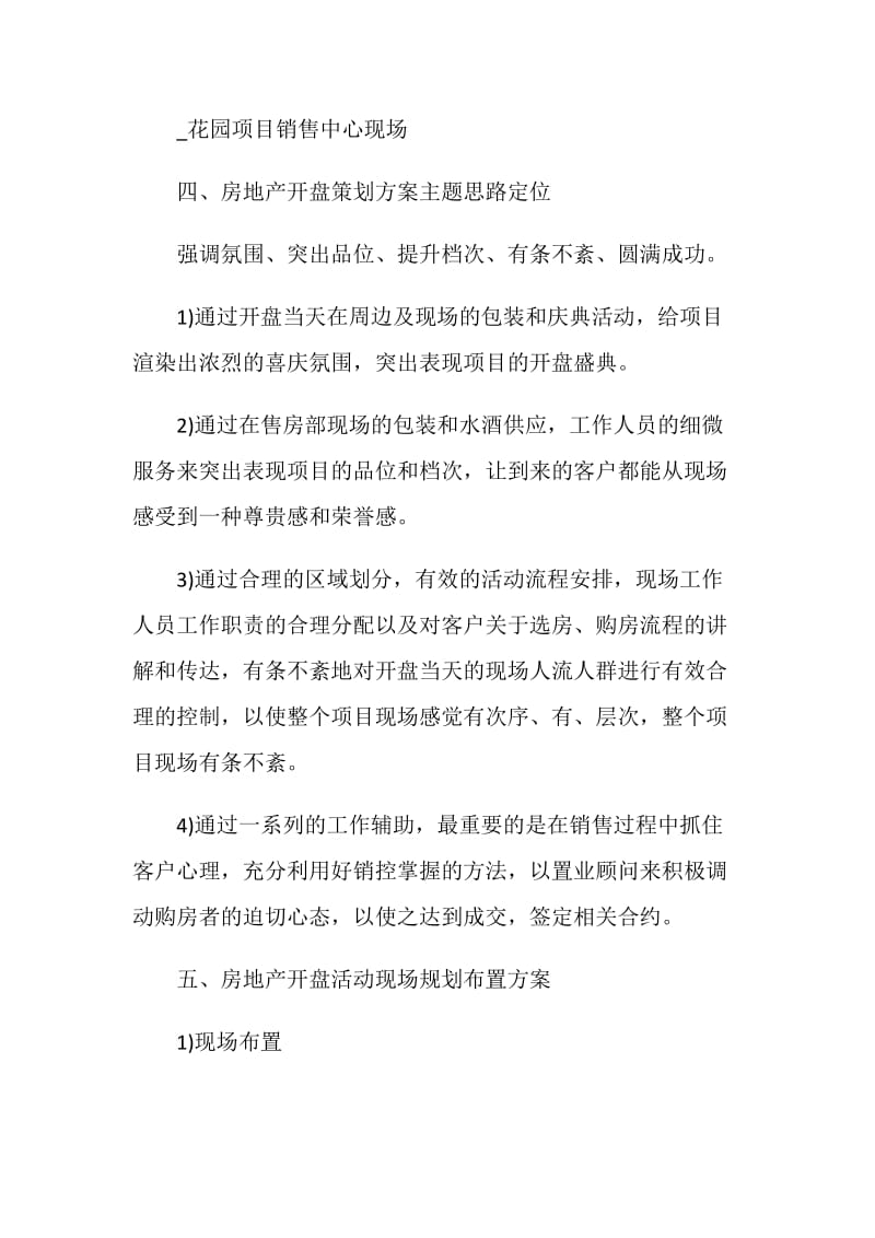 社团圣诞节活动策划书.doc_第2页