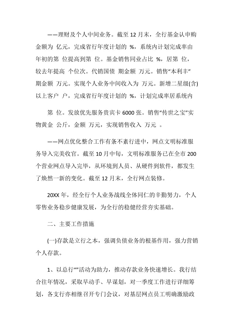 金融行业月总结怎么写.doc_第2页