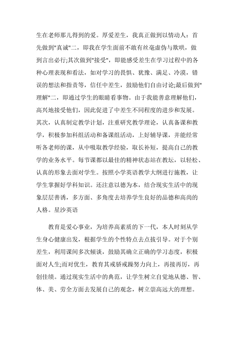 小学英语教师总结报告.doc_第2页