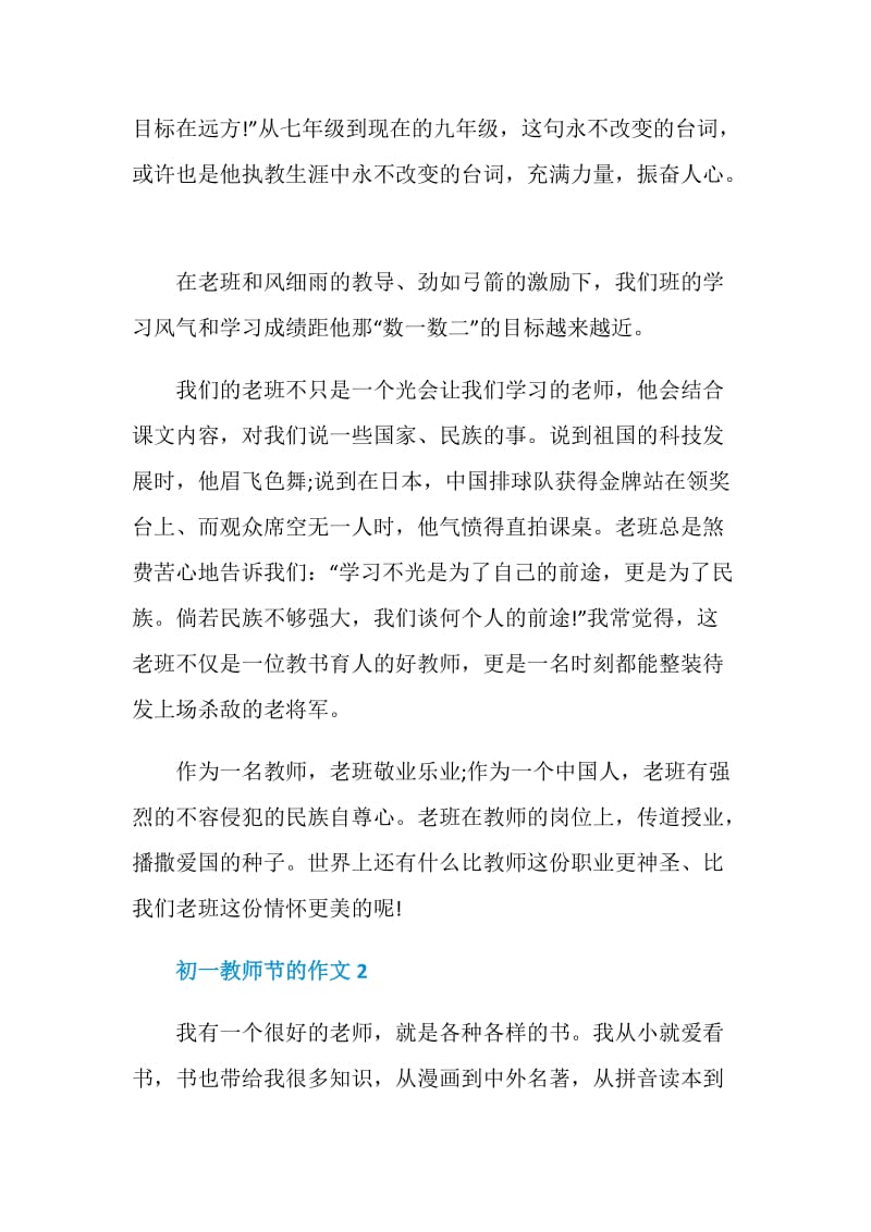 初一教师节的作文.doc_第2页