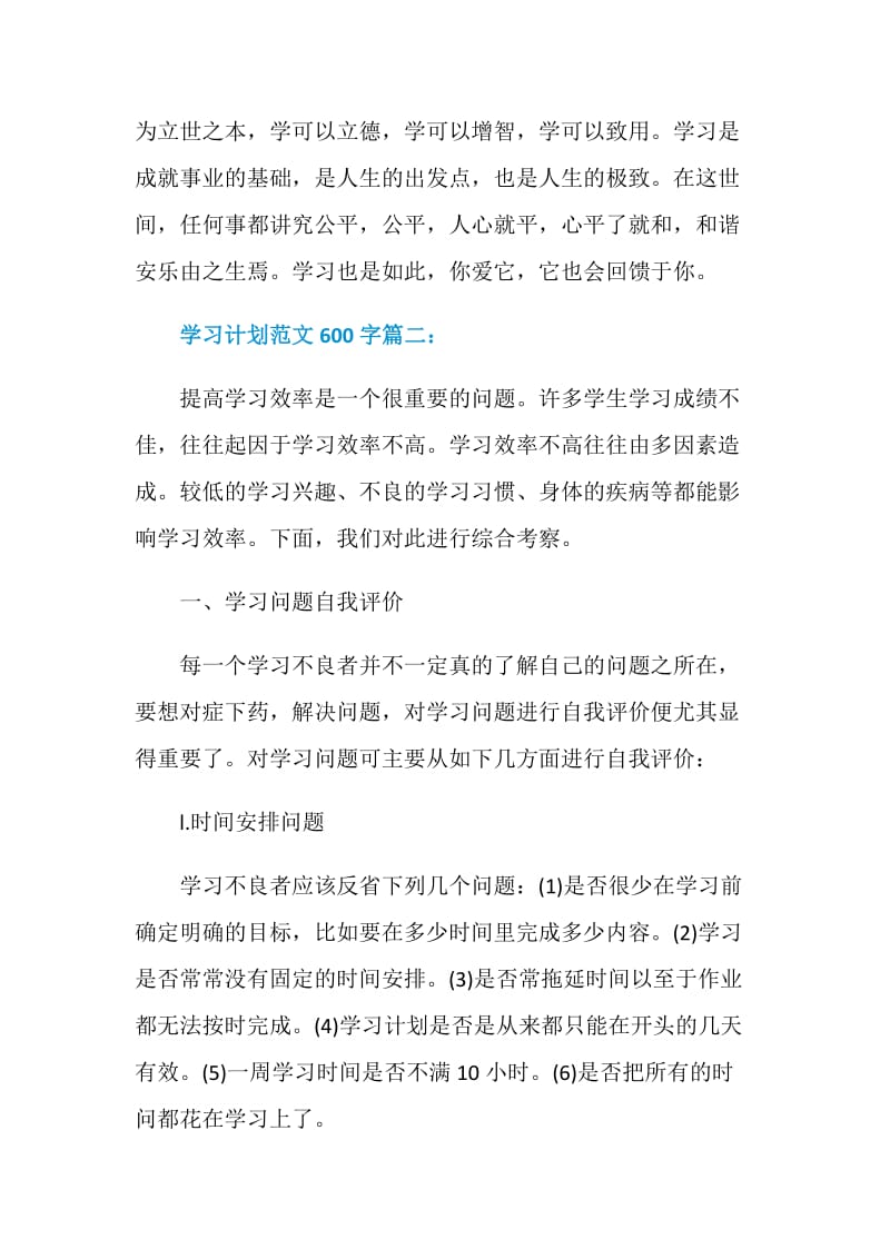 学习计划范文600字3篇.doc_第3页