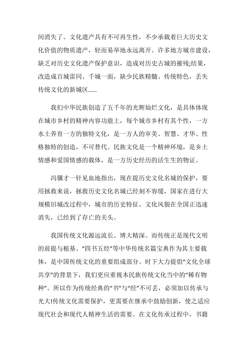 弘扬传统文化坚定理想信念心得5篇.doc_第2页