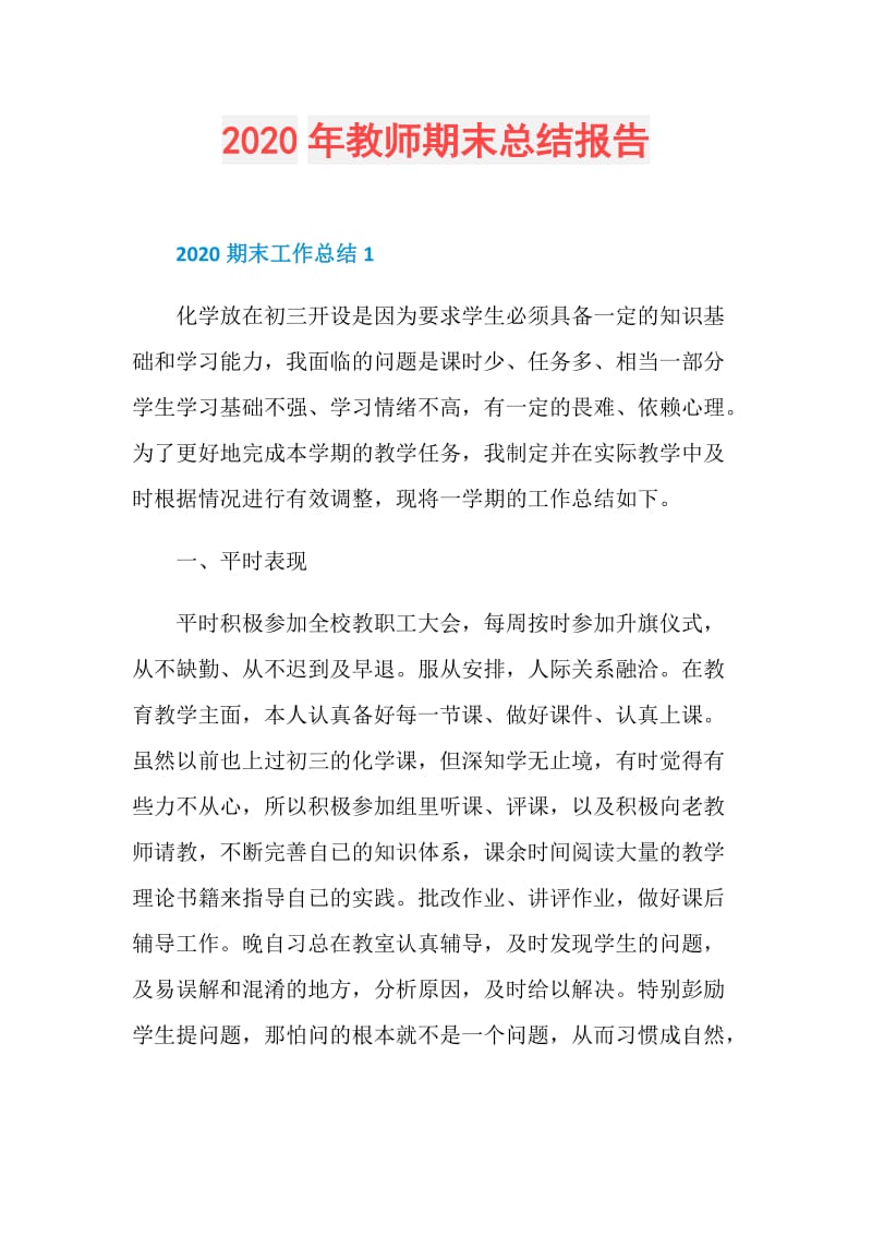 2020年教师期末总结报告.doc_第1页