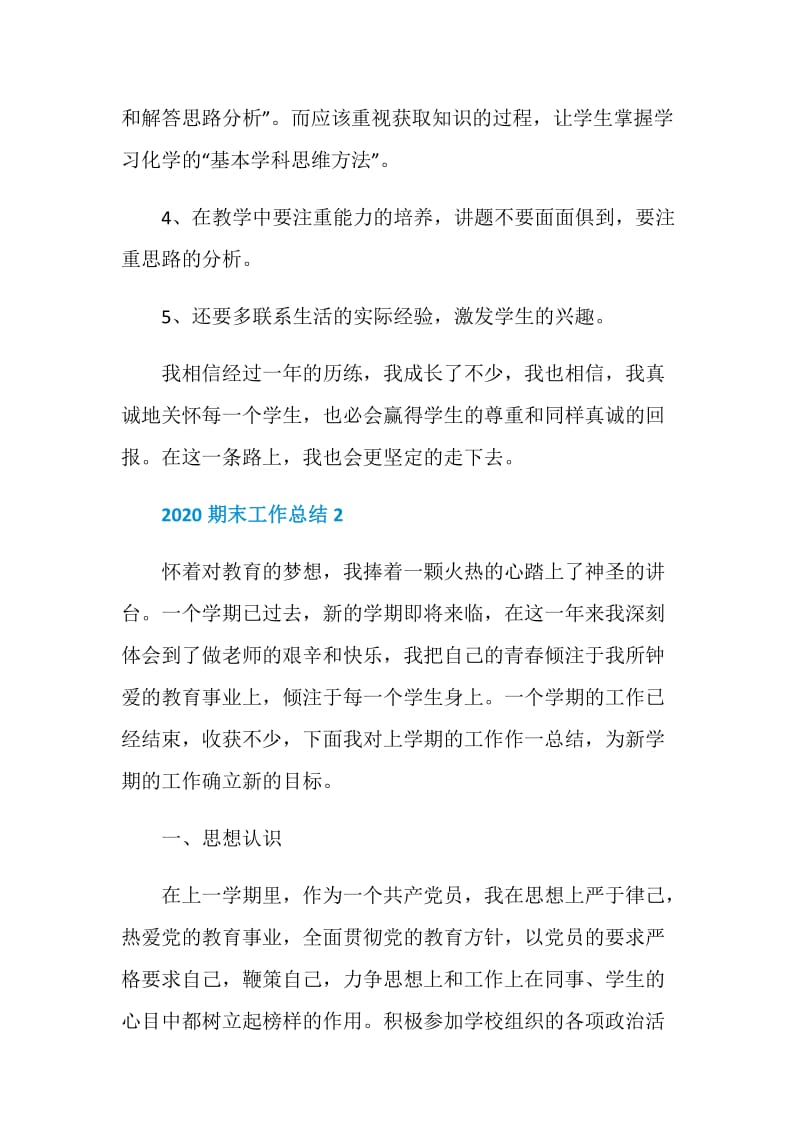 2020年教师期末总结报告.doc_第3页