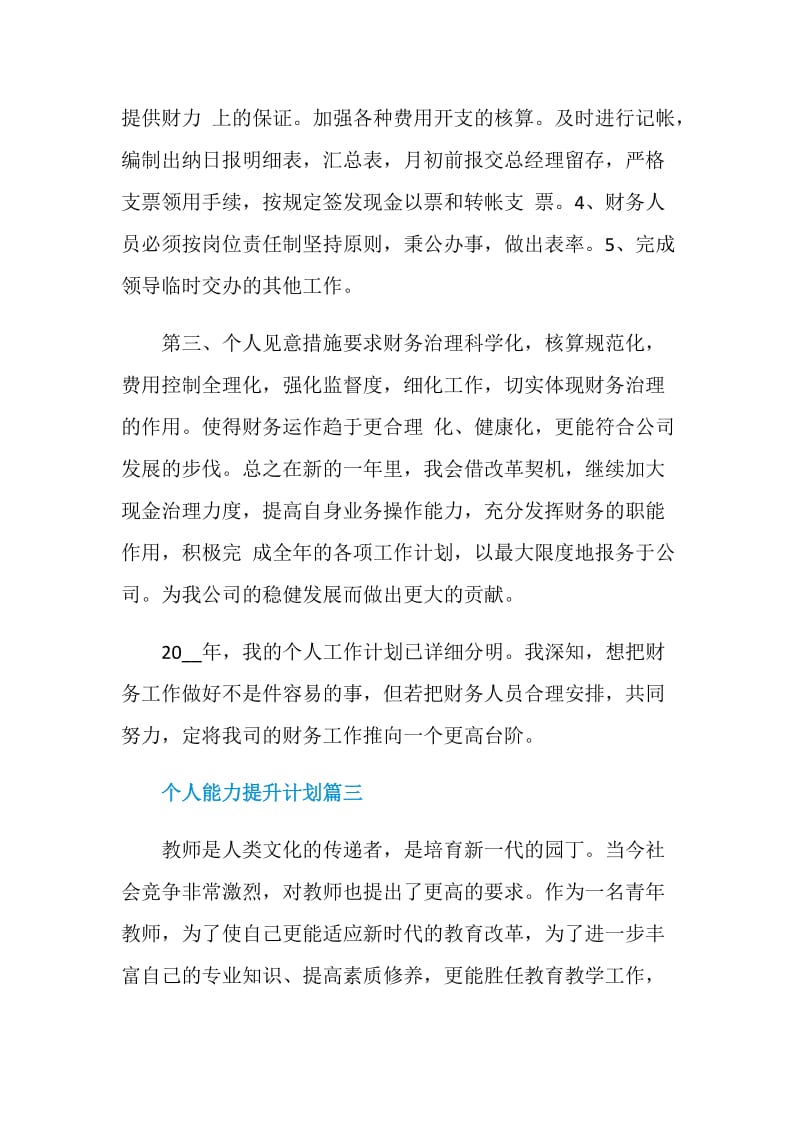 个人能力提升计划表.doc_第3页