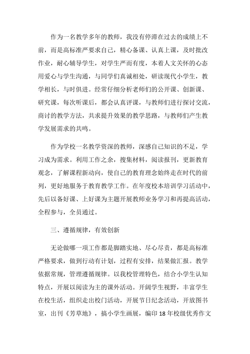 2021教师党员年终总结参考范本最新.doc_第2页