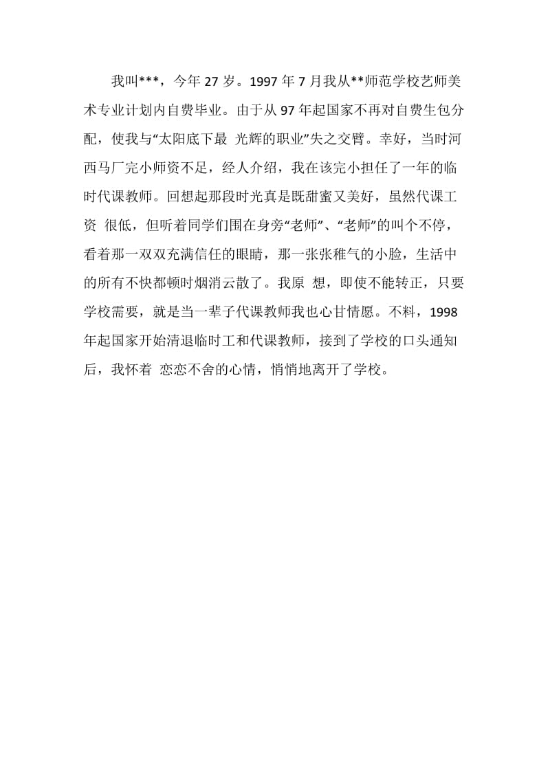 大学生求职面试自我介绍.doc_第3页