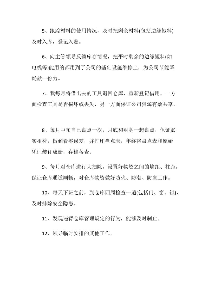 仓库主管工作经验总结.doc_第2页