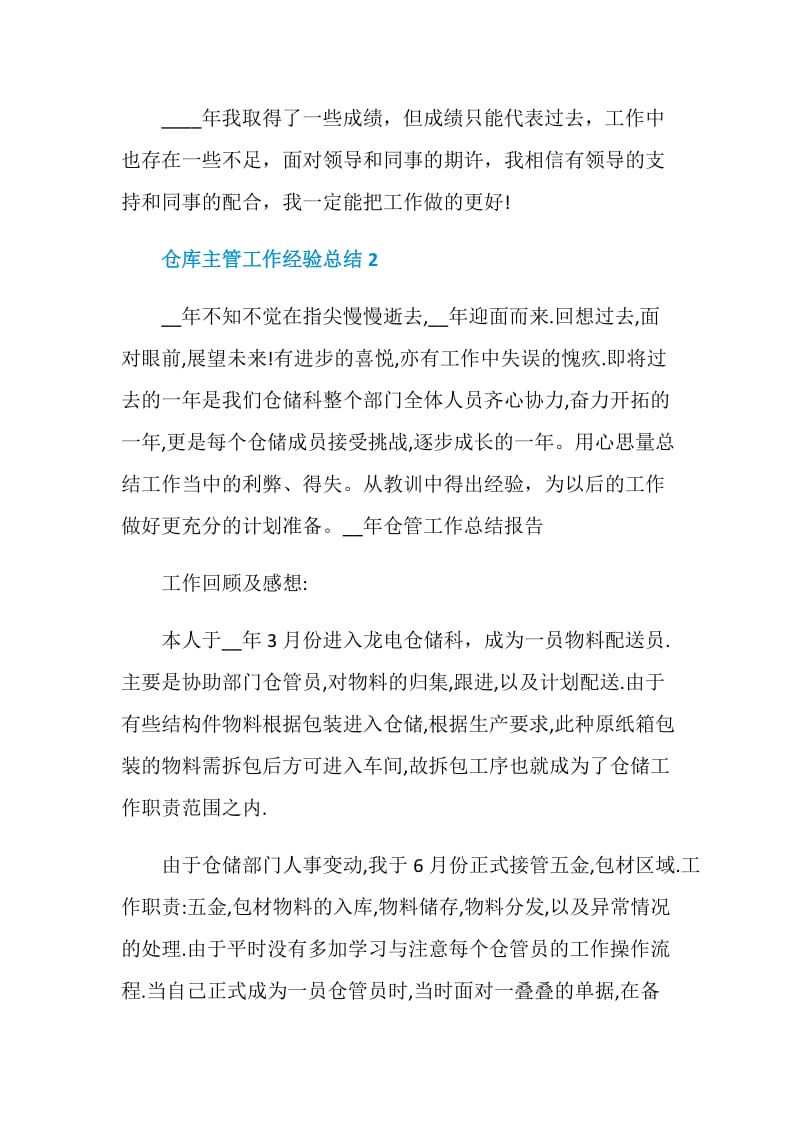 仓库主管工作经验总结.doc_第3页