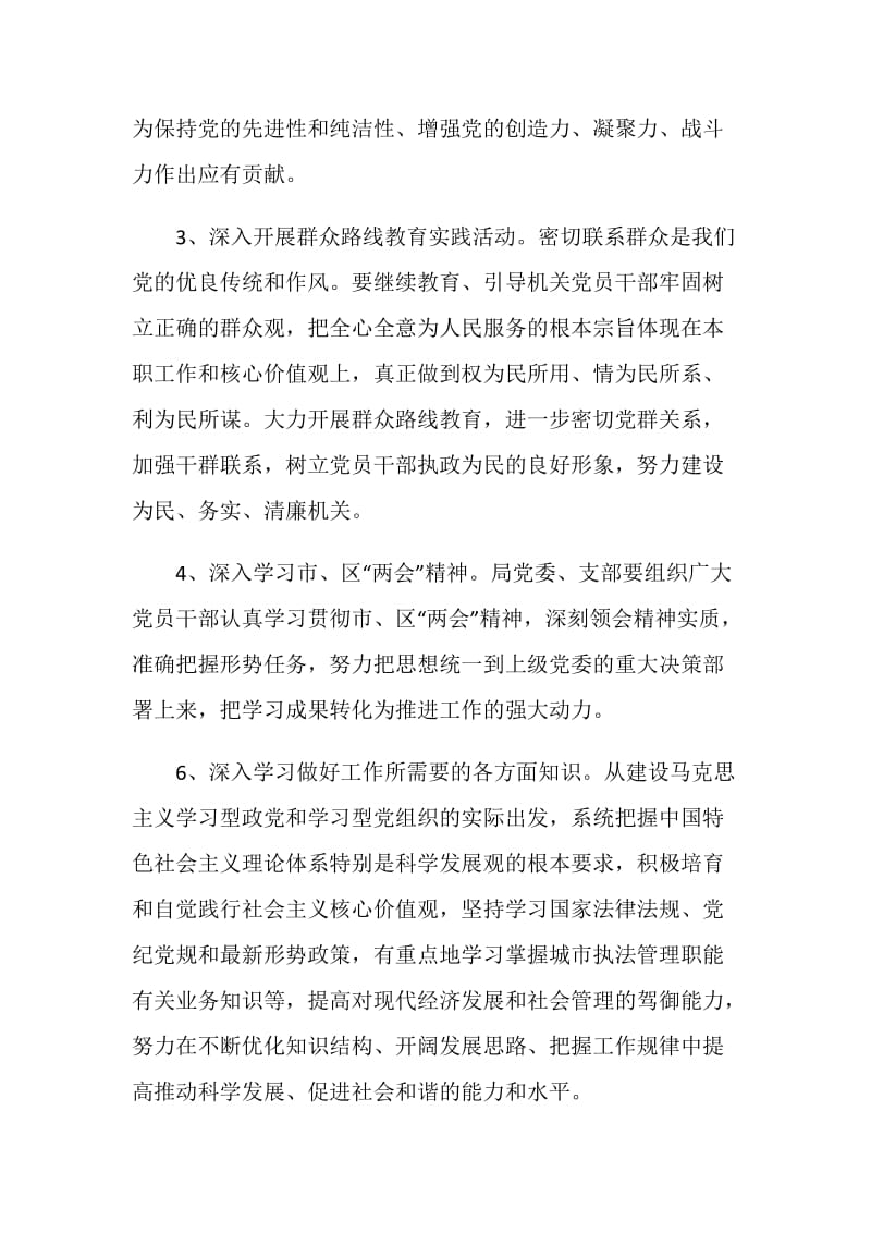 2021年政治理论学习计划.doc_第3页