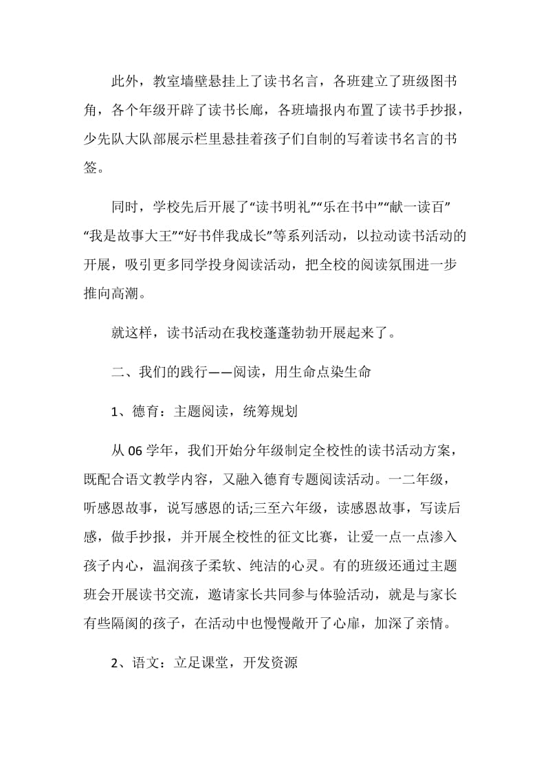 五年级课外阅读总结模板参考.doc_第2页