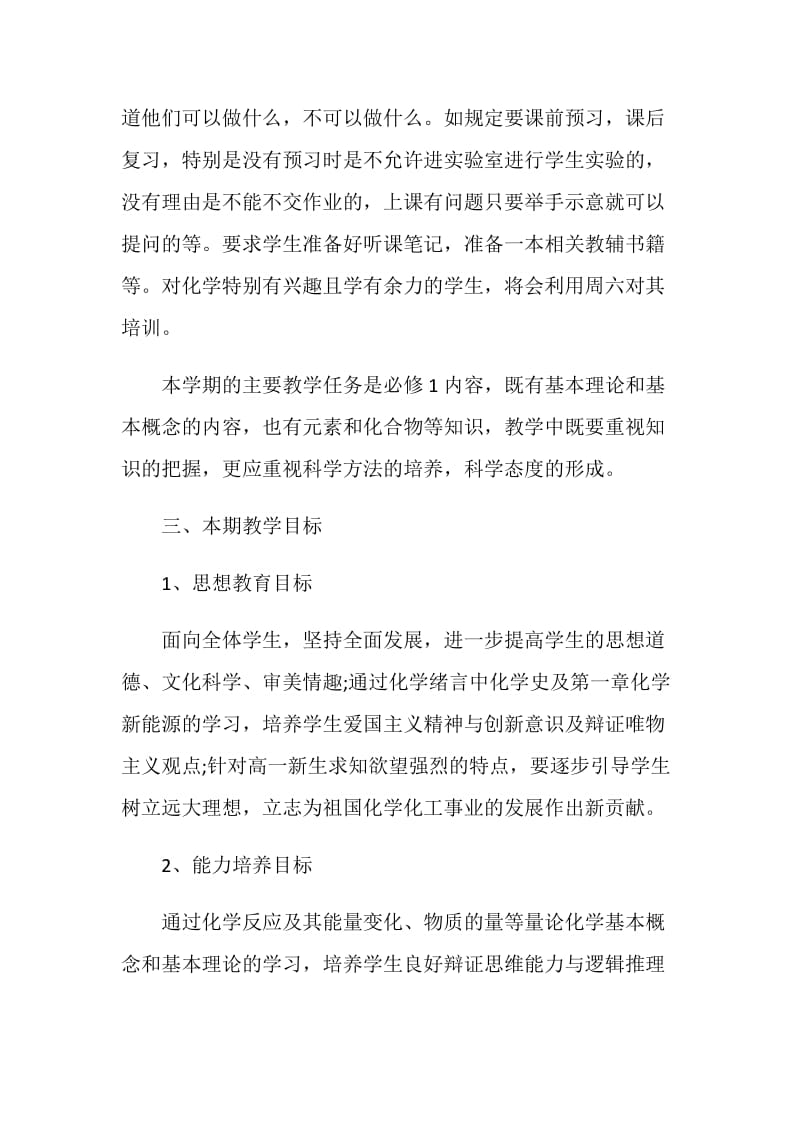 初中化学教师教学工作计划.doc_第2页