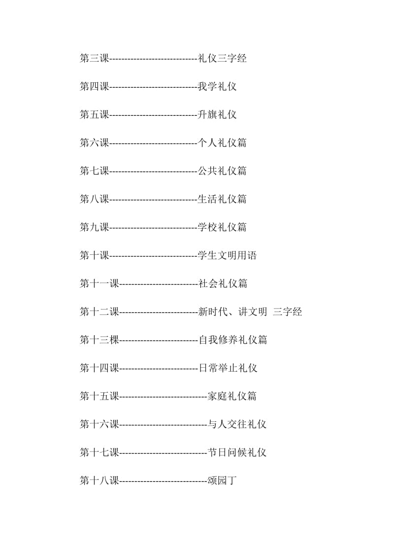 小学弟子规教学计划.doc_第3页