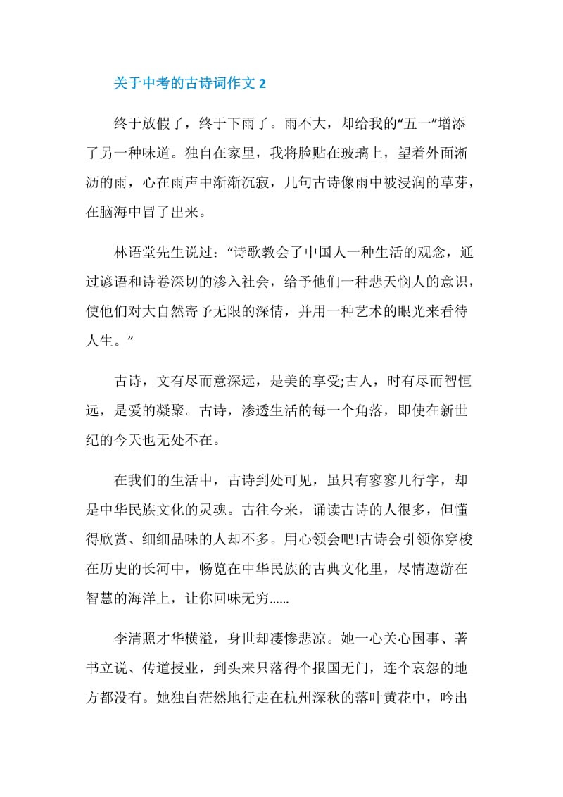 关于中考的古诗词作文.doc_第2页