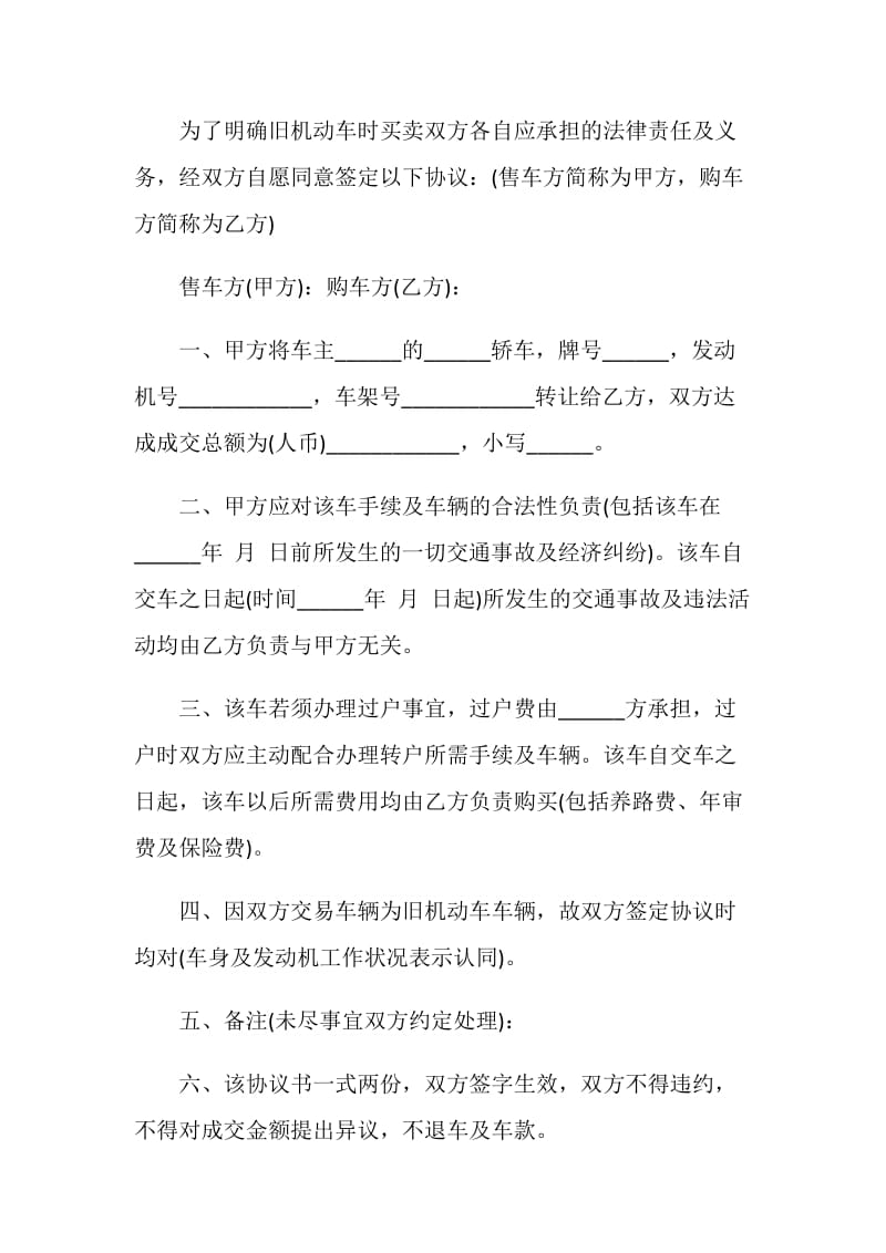 小货车买卖通用版合同最新2021.doc_第3页