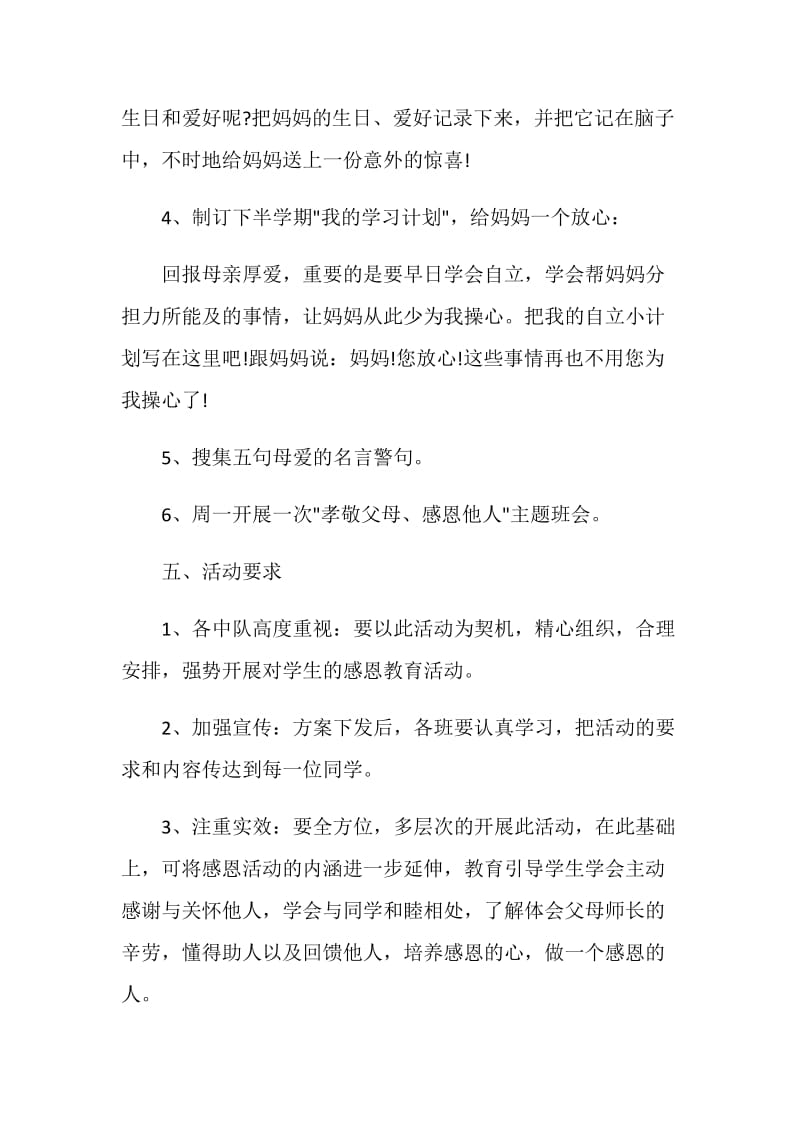 学生会母亲节策划方案.doc_第2页