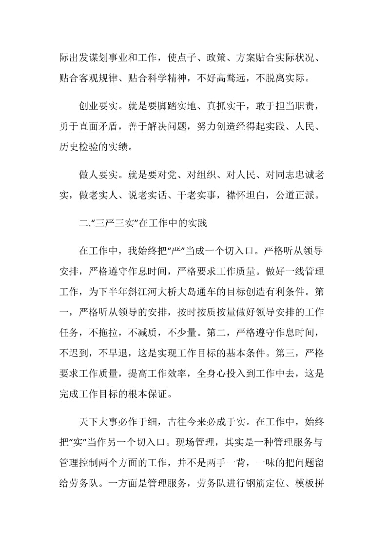 2019迎七一建党节98周年座谈会发言稿精选6篇.doc_第2页