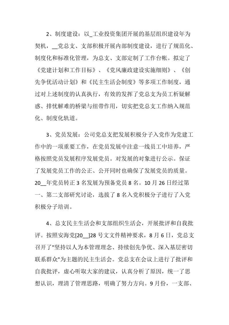 窗口单位专项行动总结.doc_第2页