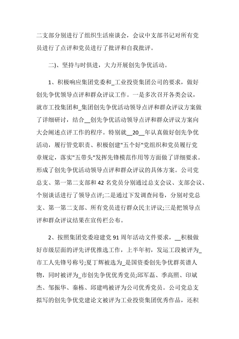 窗口单位专项行动总结.doc_第3页