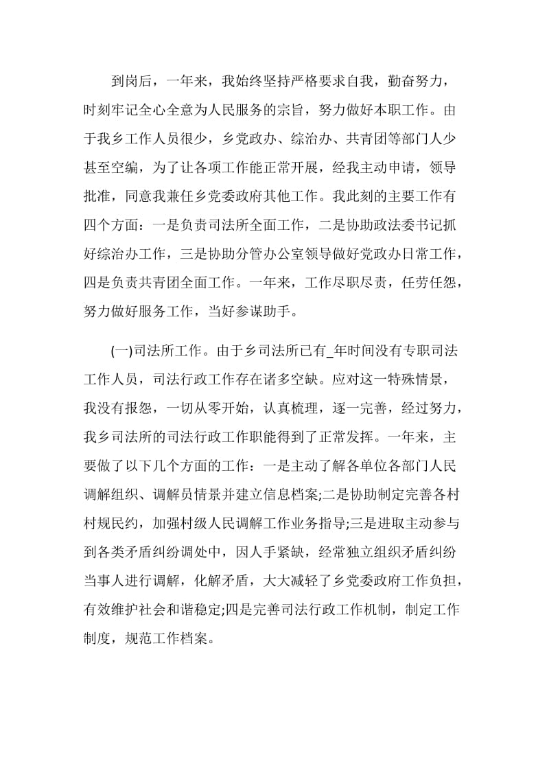 机关单位工作个人总结.doc_第2页