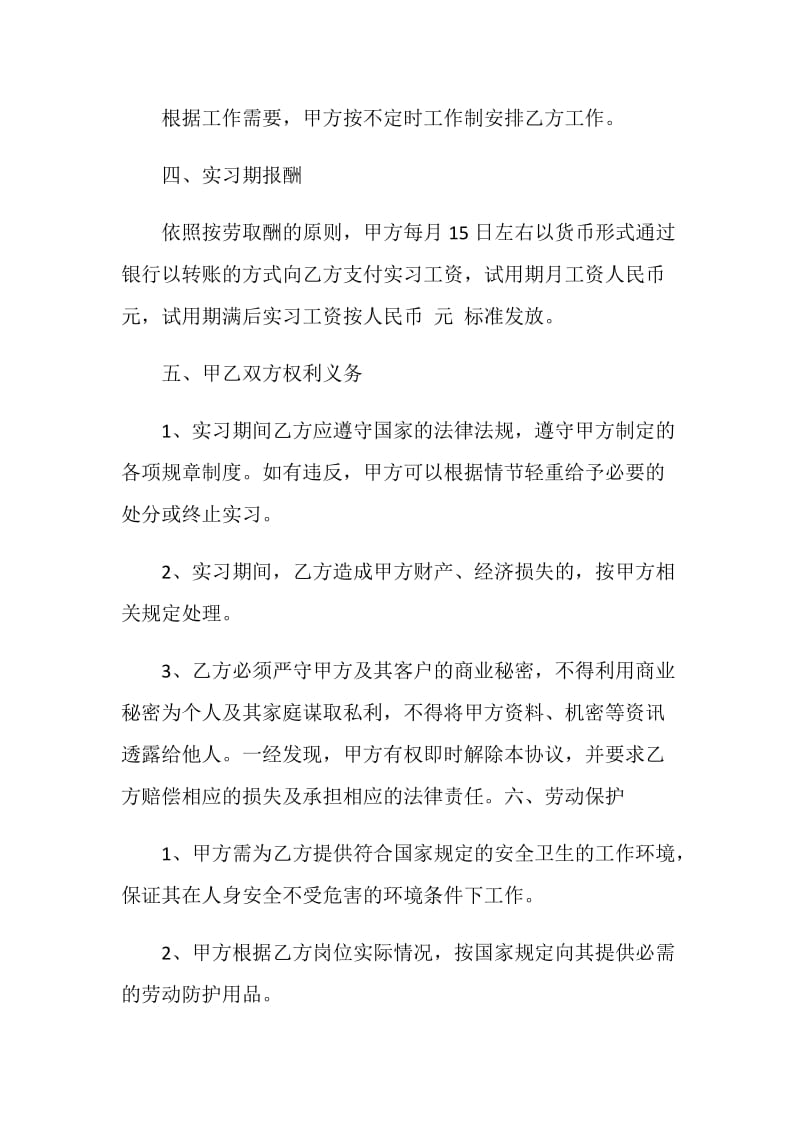 实习生试用期合同模板范文.doc_第2页