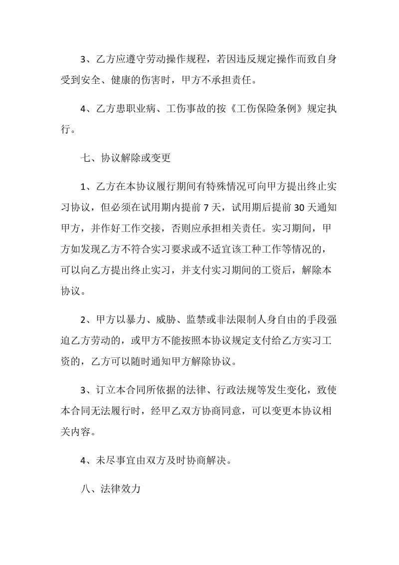 实习生试用期合同模板范文.doc_第3页