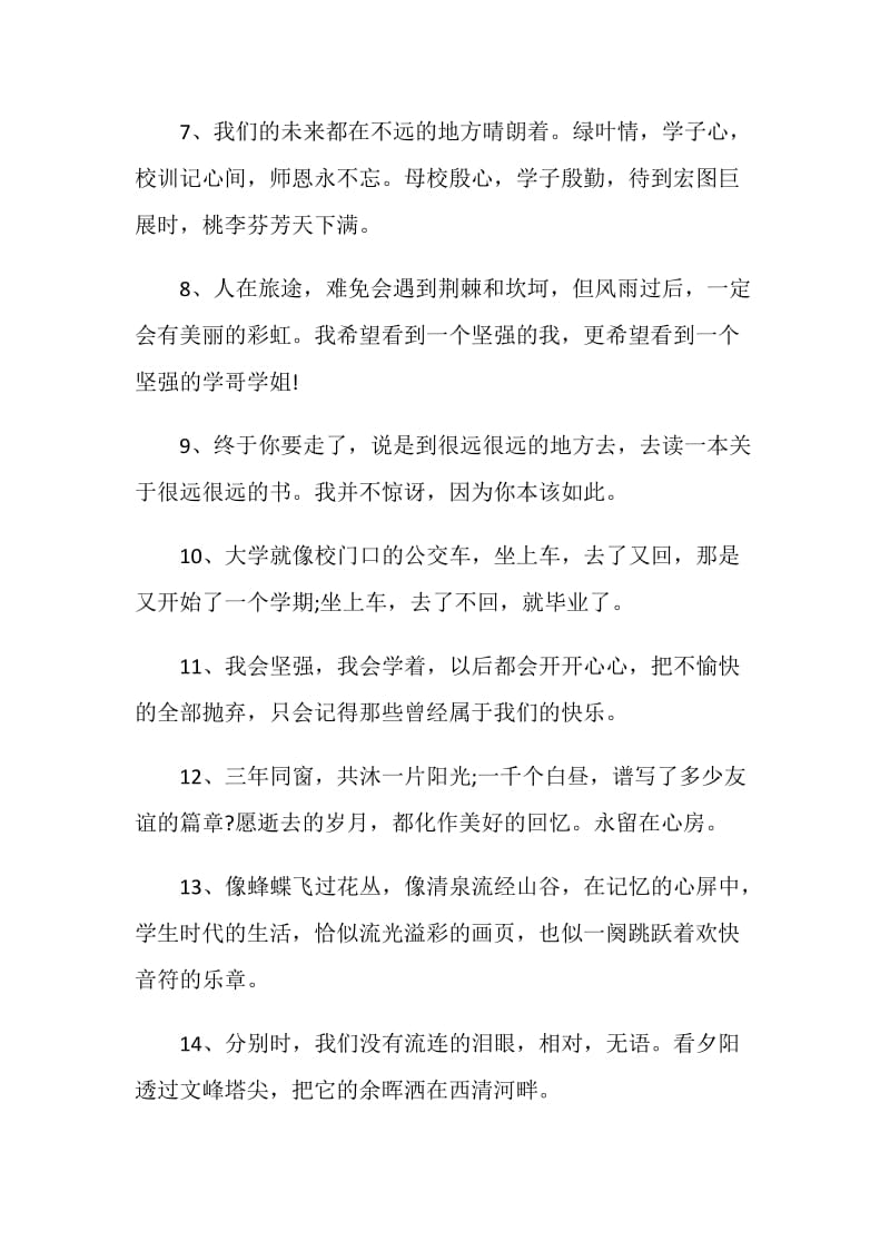 难过不舍的毕业赠言80句最新.doc_第2页