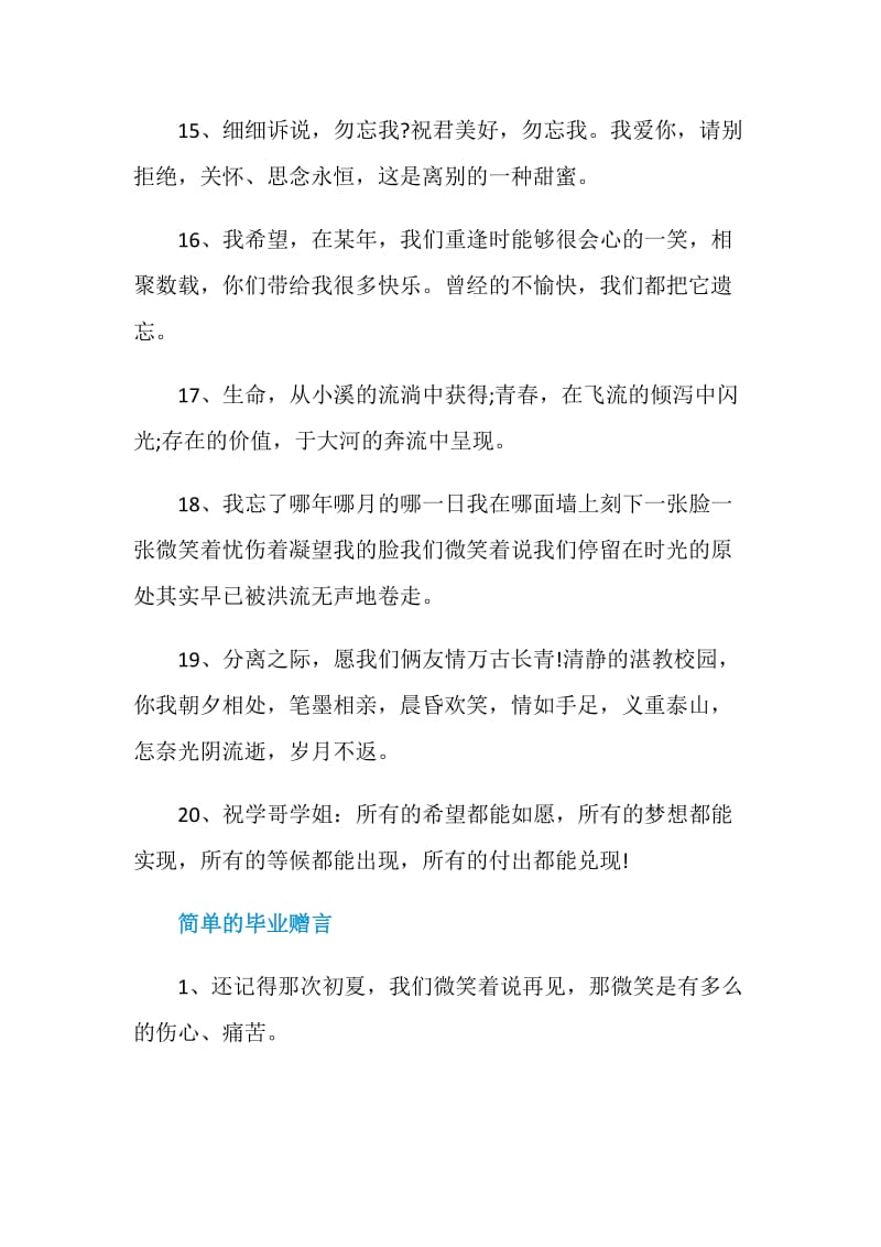 难过不舍的毕业赠言80句最新.doc_第3页