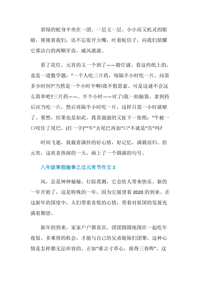 八年级寒假趣事之过元宵节作文.doc_第2页