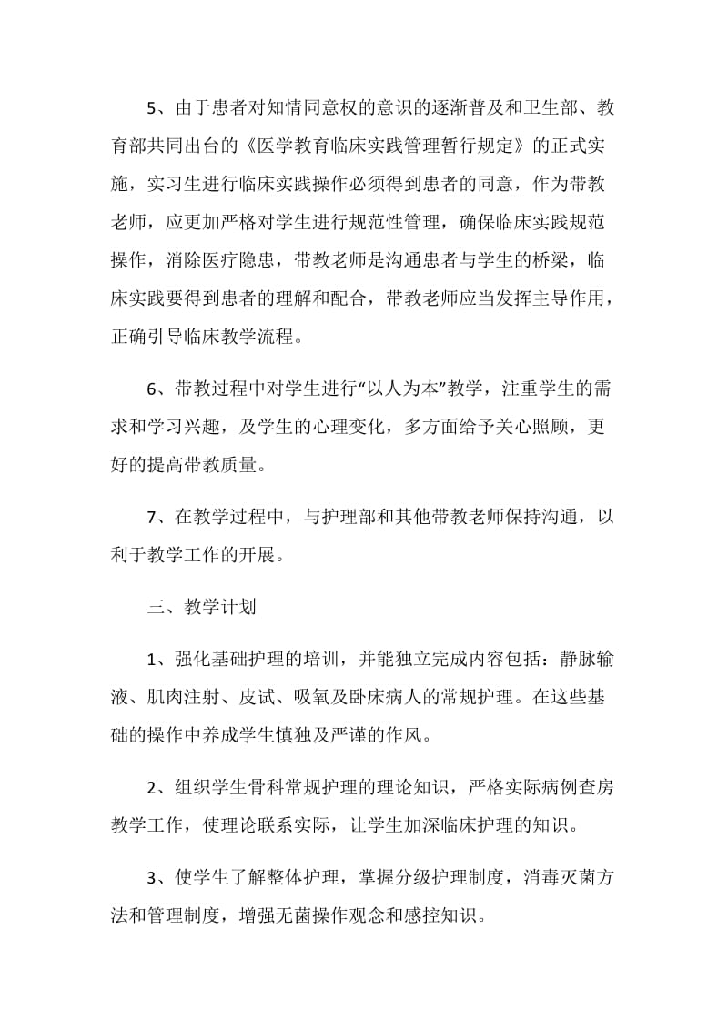 见习教师带教工作计划.doc_第2页