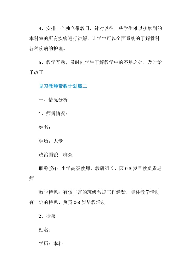 见习教师带教工作计划.doc_第3页