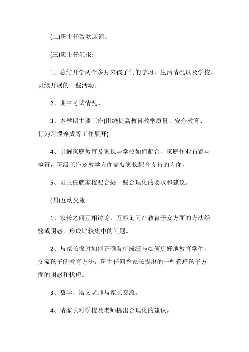 家长会记录策划方案.doc_第2页