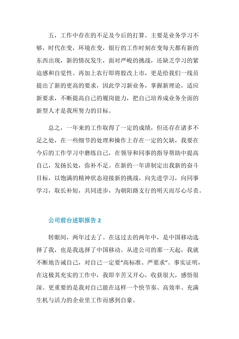 公司前台年终工作述职报告.doc_第3页