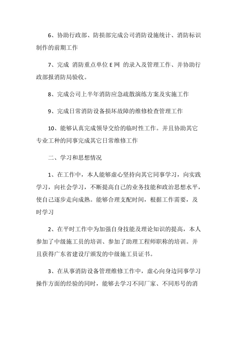 消防学员工作总结报告.doc_第2页