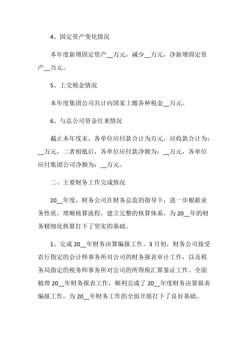 建筑年度总结报告.doc_第2页