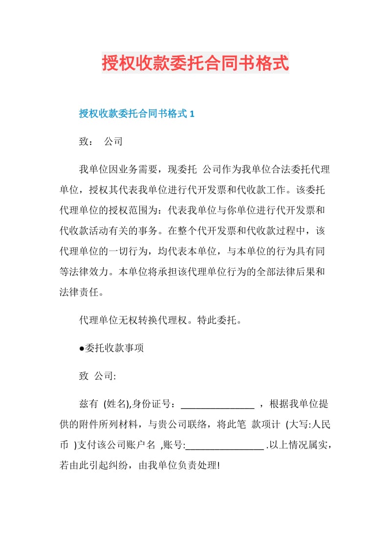 授权收款委托合同书格式.doc_第1页