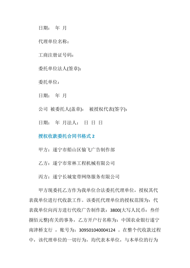 授权收款委托合同书格式.doc_第3页