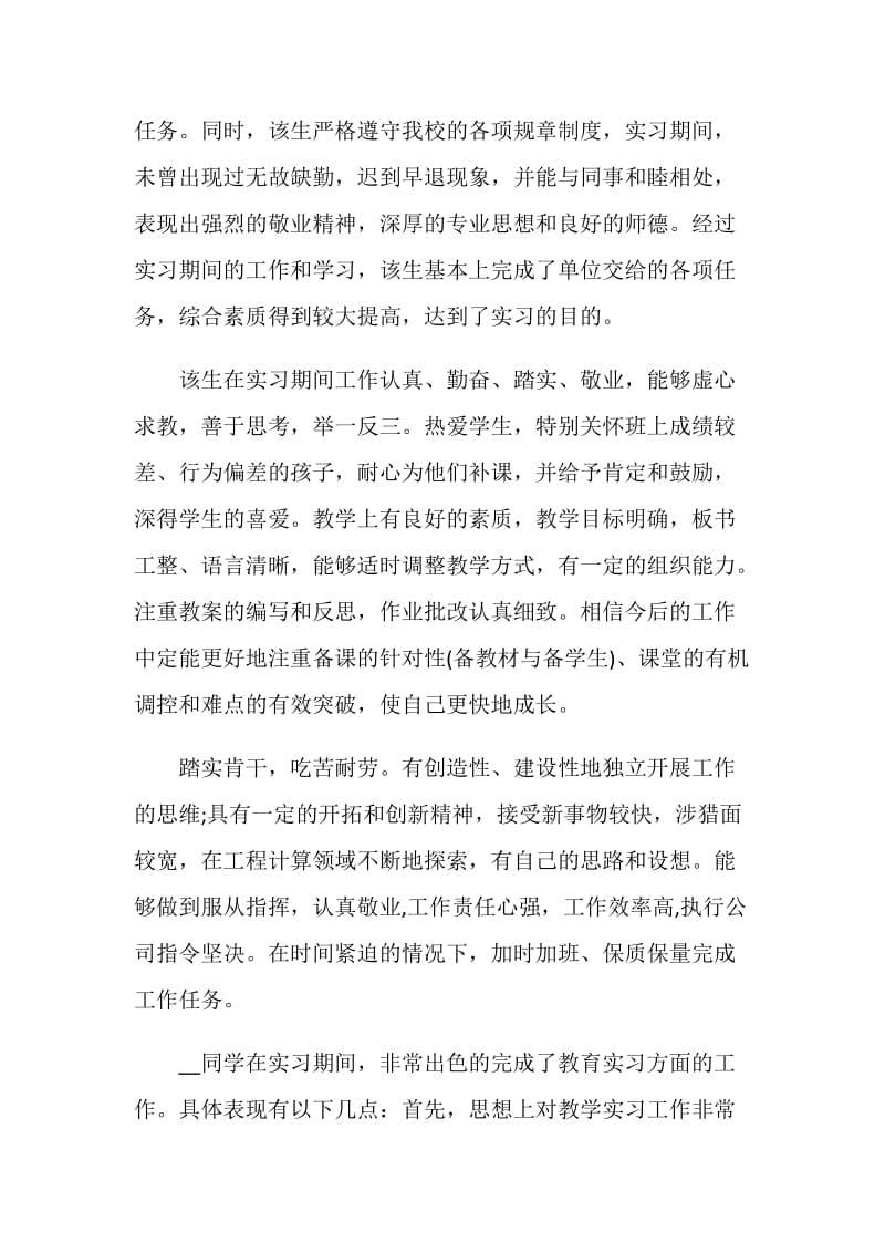 实习鉴定个人感想心得.doc_第2页