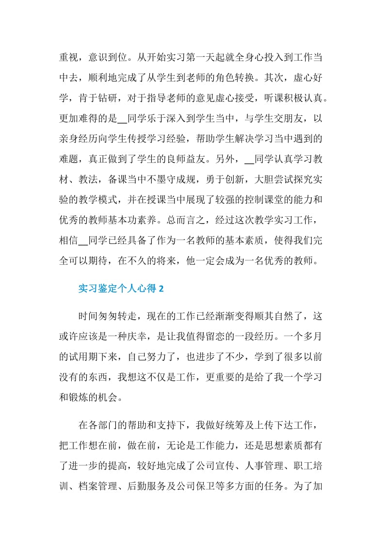 实习鉴定个人感想心得.doc_第3页