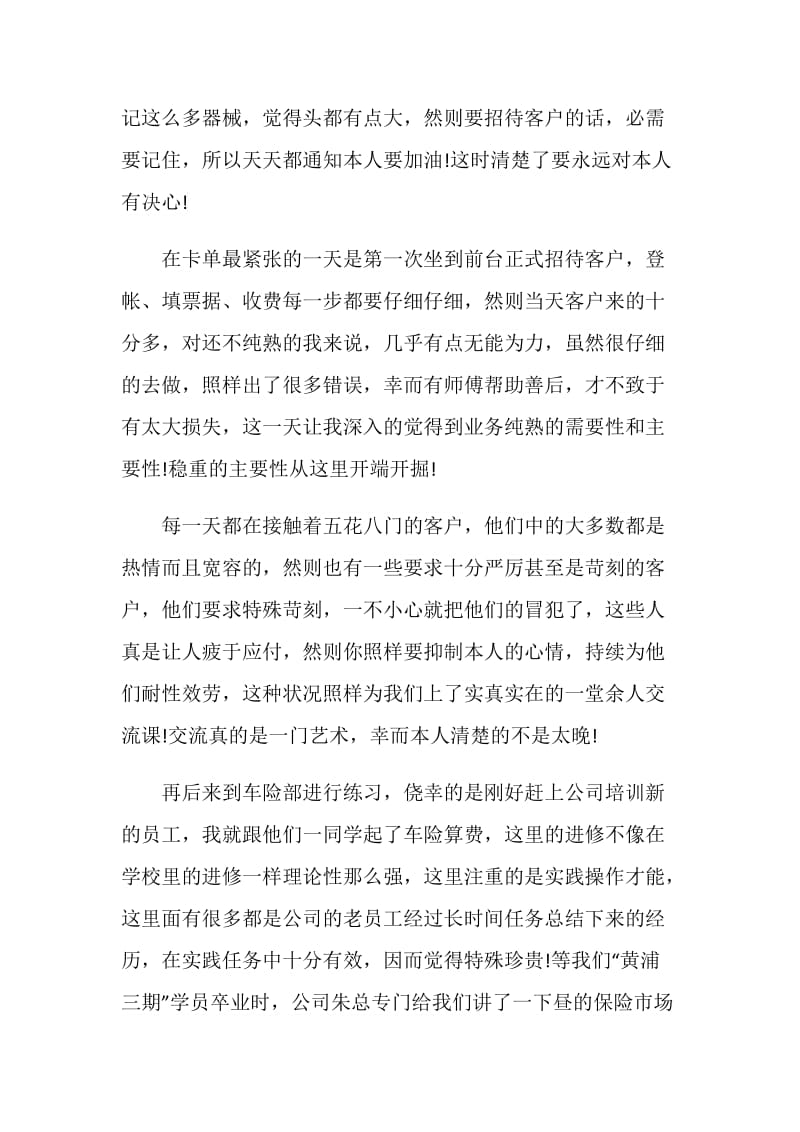 2021实习期最新工作总结.doc_第2页