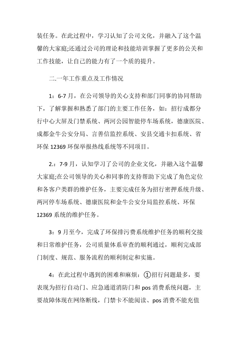 售后服务专员工作总结.doc_第2页