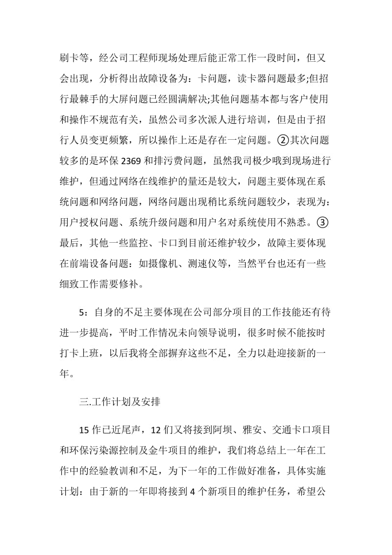 售后服务专员工作总结.doc_第3页