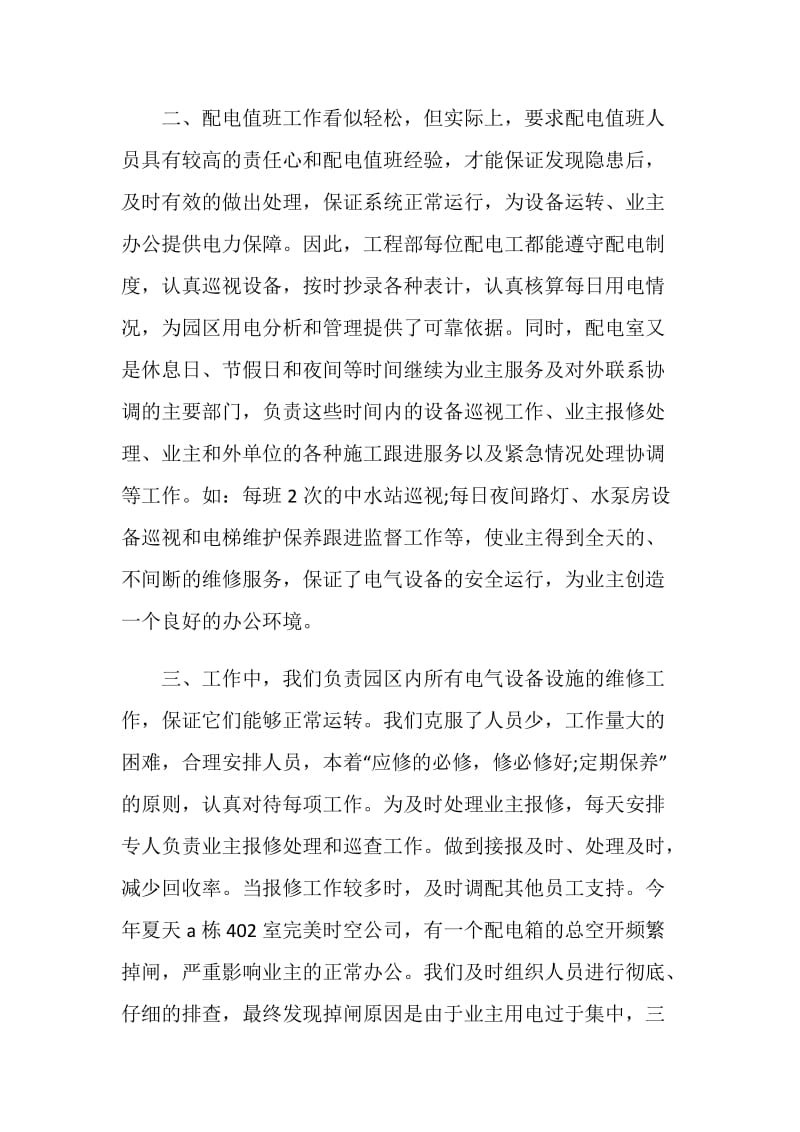 2020企业工程部年终工作总结.doc_第2页