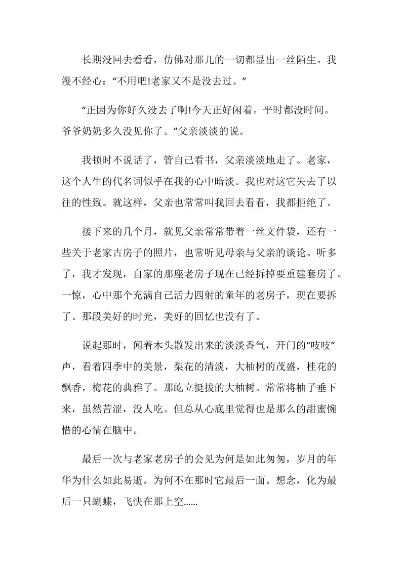 什么才懂得珍惜作文初二.doc_第2页