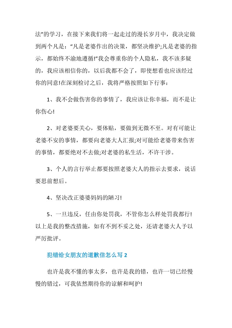 犯错给女朋友的道歉信怎么写.doc_第2页