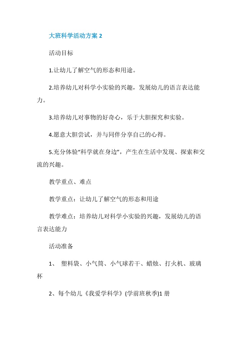 有关大班科学的活动方案.doc_第3页